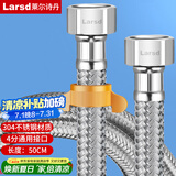 莱尔诗丹（Larsd）304不锈钢进水软管50CM马桶进水管热水器冷热通用上水管BH605