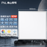 FSL佛山照明LED集成吊顶灯面板灯平板灯办公室嵌入式铝扣板天花灯60W白光尺寸600*600V型白光6500K