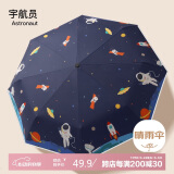 七麦麦全自动三折儿童雨伞晴雨伞学生伞夜间反光条出行更安全 宇航员