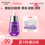 水密码3D胶原弹润紧致精华液30ml淡纹补水保湿面部精华