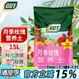 尚洋月季玫瑰植物营养土15L 园艺种菜有机花土壤颗粒土盆栽种植基质土