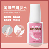 蜜糖小姐美甲胶水台湾甲片胶水粘得牢贴甲片专用胶水粘钻强力持久延长 【专业型】美甲胶水 1件