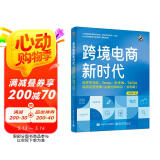 跨境电商新时代：自学亚马逊、Temu、SHEIN、TikTok底层运营逻辑+必备出海知识（全彩版