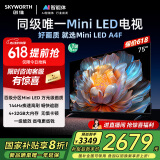 创维电视75A4F 75英寸电视机miniled 144Hz高刷4+32G 75吋国家补贴20%一级能效 液晶游戏A4E+以旧换新