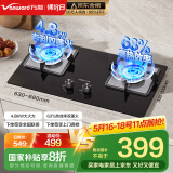 万和（Vanward）国家补贴20%【蓝莲花】液化气燃气灶具煤气炉双灶嵌入式4.8KW家用猛火一级能效家电以旧换新 B9L50