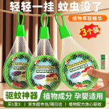 楚婕雅驱蚊挂件家用室内外强效驱赶蚊虫入户门口防蚊神器母婴可用3个装