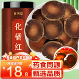 参庆堂化橘红100g/瓶  精选正品头茬金毛胎果片养生茶化州桔红痰咳