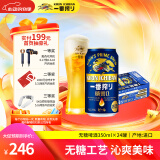 麒麟（Kirin）一番榨 无糖啤酒350ml*24罐 日本原装进口 整箱装