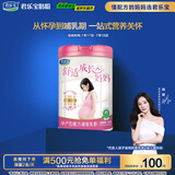 君乐宝舒适成长妈妈800g孕妇奶粉富含藻油DHA 叶酸稻米油胆碱 生育补贴