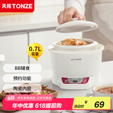 天际（TONZE）电炖锅 电炖盅 隔水炖锅 婴儿bb煲母婴辅食熬粥 煲汤锅炖汤锅 白瓷胆 DGD7-7B 0.7L 0.7L