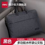 得力（deli）牛津布包公文包 商务男女职业文件事务包 通勤手提包 办公用品 黑色 内置水杯袋高档包 5590B