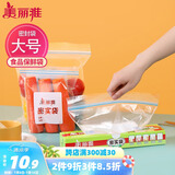 美丽雅密封袋大号 食品保鲜袋15只冰箱储物收纳冷冻分装一次性自封袋