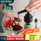 拜杰蚝油瓶按压嘴泵头家用挤耗油按压泵挤压神器蚝油按压器2只装