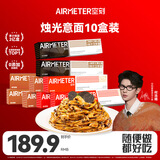 空刻意面拌面番茄290g*4+黑椒270*4+黑松露285.2g*2意大利面10盒装
