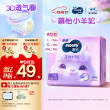 MOONY苏菲尤妮佳Q薄萌羽慕怡小羊驼拉拉裤XXL26片(15kg及以上)