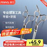 雷瓦（RIWA） 理发剪刀 剪头发精钢剪专业发廊不锈钢打薄剪 牙剪平剪理发工具 平剪牙剪套装 RD-300