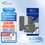 e代标签色带12mm白底黑字TZe-231标签色带4支装 适用brother兄弟PT-D210标签机打印机标签纸打印纸