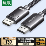 绿联DP线2.1版16K60Hz8K240HzDisplayPort 4K高清适用电脑显卡接显示器电竞连接线2米兼容1.4  70195