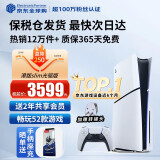 索尼（SONY）【国内保税仓】索尼ps5pro/slim轻薄版 家用游戏机主机港版/日版【支持双影奇境】 港版PS5 slim光驱版（赠共享会员） 官方标配
