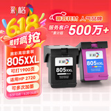 彩格适用惠普805墨盒HP2700 2720打印机1212 2330 2332 2723 2729可加墨1210 2722 2721 2820黑彩Deskjet墨水