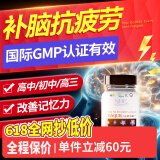 NHP高中生补脑抗疲劳青少年提神醒脑学生高三补脑抗疲劳增强记忆力 NHP学生补脑缓解疲劳胶囊 90粒
