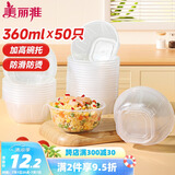 美丽雅 一次性碗食品级塑料方圆碗360ml*50只 加厚耐高温饭盒打包汤碗