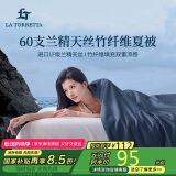 La Torretta夏凉被空调被子 60支兰精天丝竹纤维夏天薄款凉感被芯 150*200cm