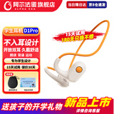 阿尔法蛋学生蓝牙耳机D1Pro 儿童耳机无线不入耳式网课学习辅助背书运动听歌头戴式D1 学生耳机D1PRO（上新）