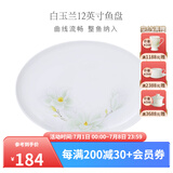 华光泡面碗汤碗碟盘 筷勺 盘碟碗厨具套件 中式骨瓷家用餐具 白玉兰 12英寸鱼盘