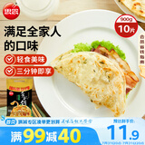 思念台湾风味香葱手抓饼900g10片 儿童早餐半成品食品早点