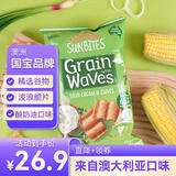 一口阳光（SUNBITES）薯片 酸奶油洋葱味波浪形谷物片170g澳大利亚进口休闲零食膨化