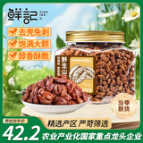 鲜记 野生山核桃仁250g/罐 每日坚果炒货休闲零食 干果核桃肉年货送礼