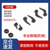 Gameking眼镜防脱落防滑眼镜耳套镜腿固定耳后勾镜脚套防掉硅胶配件套装