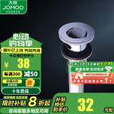 九牧（JOMOO） 卫浴浴室面盆台盆下水器防臭防堵洗漱台洗脸盆下水软管弯管 翻盖式面盆下水器-91105