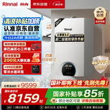 林内（Rinnai）燃气壁挂炉【国家补贴15%】 WIFI语音双智控【超二级能效】生活热水家用地暖采暖锅炉L1PB32-28C39