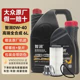 大众（Volkswagen）一汽大众原厂机油智润全合成速腾宝来捷达VS5 vs7迈腾探岳 VW50200认证0W-40高端全合成 6L+机滤