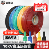 捷诺立（JNL）高压热缩管 母排铜排保护套管绝缘 黑色 10kV【25m/卷】 圆内径20mm