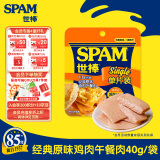 世棒（SPAM）经典原味鸡肉午餐肉40g  赠品勿拍