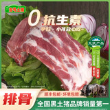 壹号土黑猪新鲜土猪猪肉梅花肉五花肉排骨里脊肉慢养300天（净重1500g） 排骨 1500g（通排）