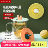美厨（maxcook）硅胶杯盖 通用杯子盖茶杯盖马克杯盖子可爱杯子杯盖 绿MCB3768