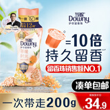 当妮留香珠茶暖时光200g持久留香香氛洗衣留香珠家用护衣试用