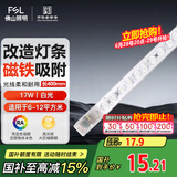 FSL佛山照明led灯条灯盘吸顶灯灯芯替换H管白光17W （可并联）