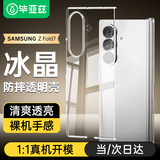 毕亚兹适用三星 zfold7 手机壳 Galaxy Z Fold7 折叠屏保护套 镜头防摔保护超轻薄散热透明壳 JK884透明
