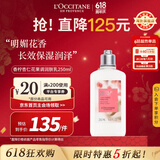 欧舒丹（L'OCCITANE）香柠杏仁花果调身体乳250ml滋润保湿法国原装进口送人礼物