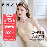 嫚熙（EMXEE）哺乳文胸春秋薄款舒适无痕聚拢前开扣怀孕喂奶哺乳内衣柔雾杏L码