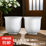 【采销推荐】浮雕素烧茶杯羊脂玉白瓷主人杯品茗杯酒杯围炉煮茶杯 素烧主人杯-百福 210ml 2只