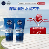 妮维雅（NIVEA）男士【王子奇同款】洗面奶深层清洁补水水活畅透洁面泥100g双支
