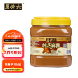 六必居 纯芝麻酱 1.5kg 凉拌面热干面酱火锅蘸料 中华老字号