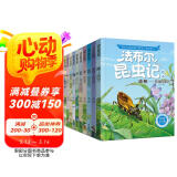 法布尔昆虫记（套装10册）彩图注音版?适合3-6岁亲子共读7-9岁自主阅读儿童绘本科普知识故事绘本书  