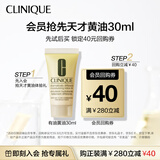 倩碧【会员试用】有油黄油30ml 乳液面霜补水保湿护肤品